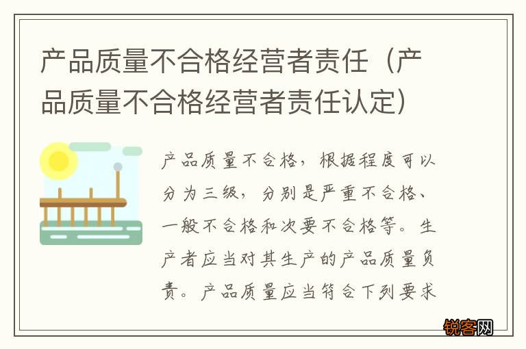 产品质量不合格经营者责任认定 产品质量不合格经营者责任