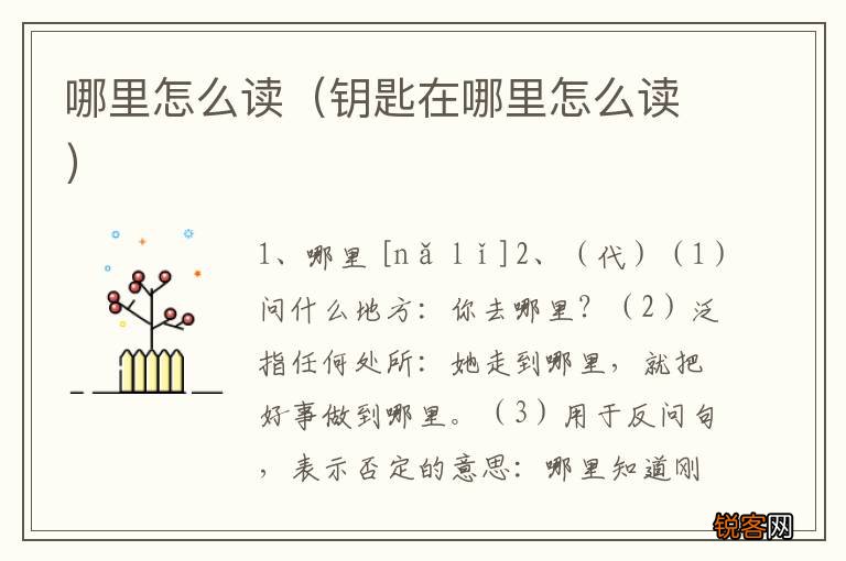 钥匙在哪里怎么读 哪里怎么读