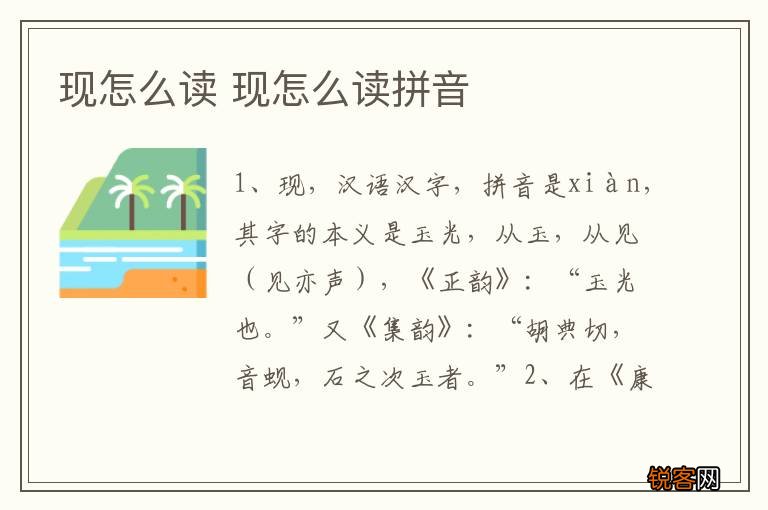 现怎么读 现怎么读拼音