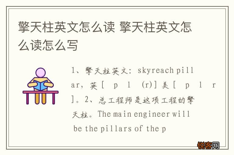 擎天柱英文怎么读 擎天柱英文怎么读怎么写
