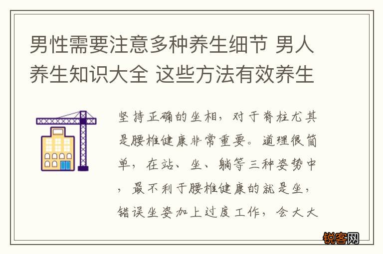 男性需要注意多种养生细节 男人养生知识大全 这些方法有效养生