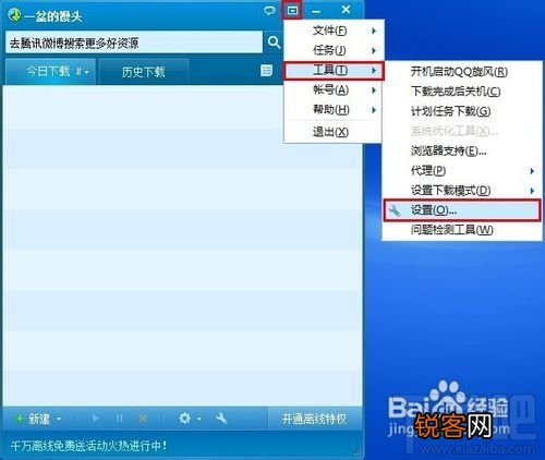 qq旋风下载怎么限速 qq旋风怎么限制下载速度