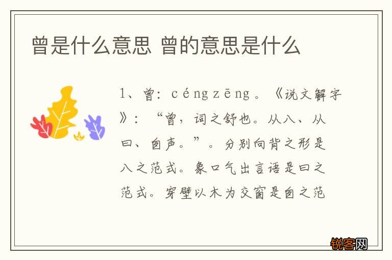 曾是什么意思 曾的意思是什么