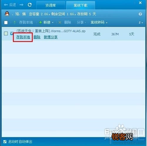 qq旋风离线下载图标怎么点亮 怎样点亮qq旋风下载图标