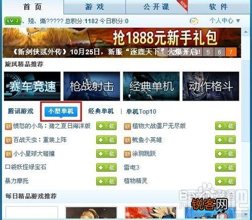 qq旋风离线下载图标怎么点亮 怎样点亮qq旋风下载图标