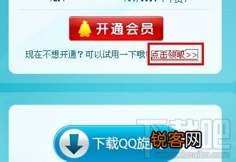 qq旋风离线下载图标怎么点亮 怎样点亮qq旋风下载图标
