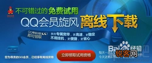 qq旋风离线下载图标怎么点亮 怎样点亮qq旋风下载图标