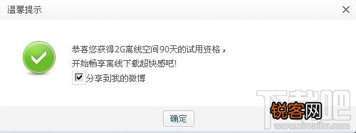 qq旋风离线下载图标怎么点亮 怎样点亮qq旋风下载图标