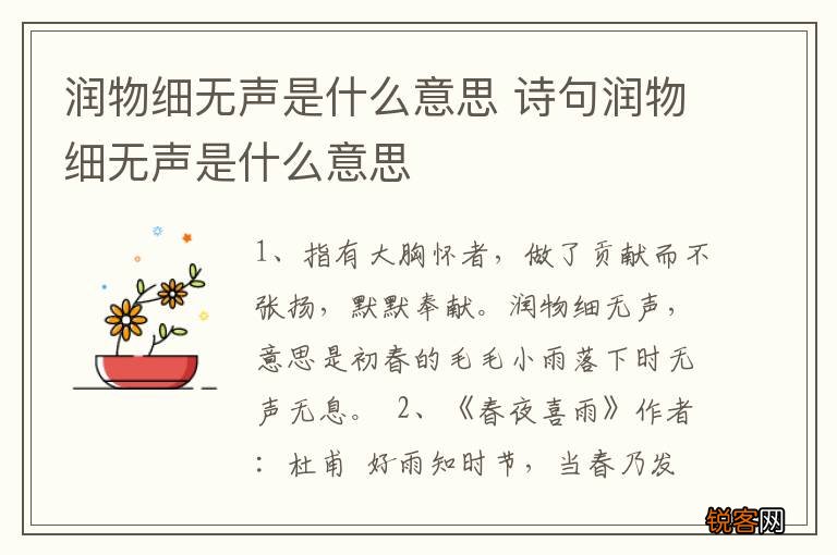 润物细无声是什么意思 诗句润物细无声是什么意思