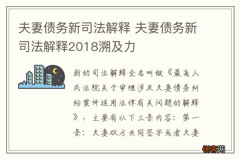 夫妻债务新司法解释 夫妻债务新司法解释2018溯及力