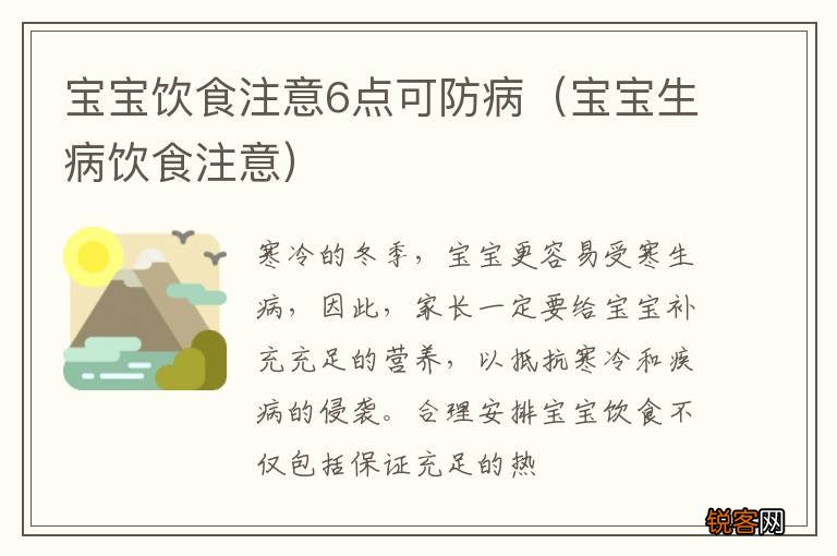 宝宝生病饮食注意 宝宝饮食注意6点可防病