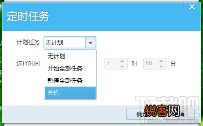 QQ旋风怎么设置定时关机 QQ旋风怎么设置 用QQ旋风定时关机