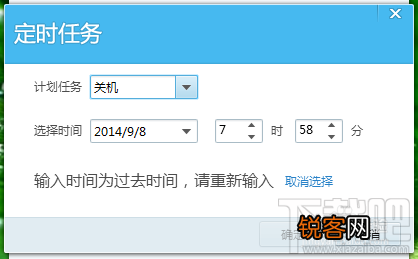 QQ旋风怎么设置定时关机 QQ旋风怎么设置 用QQ旋风定时关机