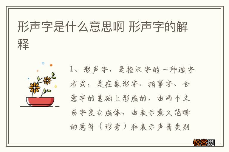形声字是什么意思啊 形声字的解释