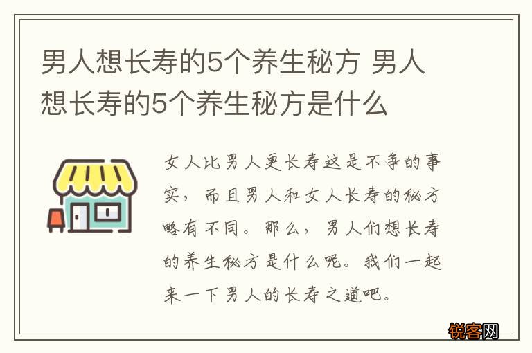 男人想长寿的5个养生秘方 男人想长寿的5个养生秘方是什么