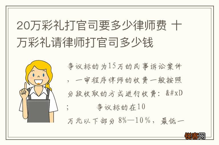 20万彩礼打官司要多少律师费 十万彩礼请律师打官司多少钱