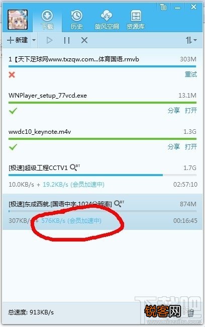 qq旋风下载速度速度慢怎么办
