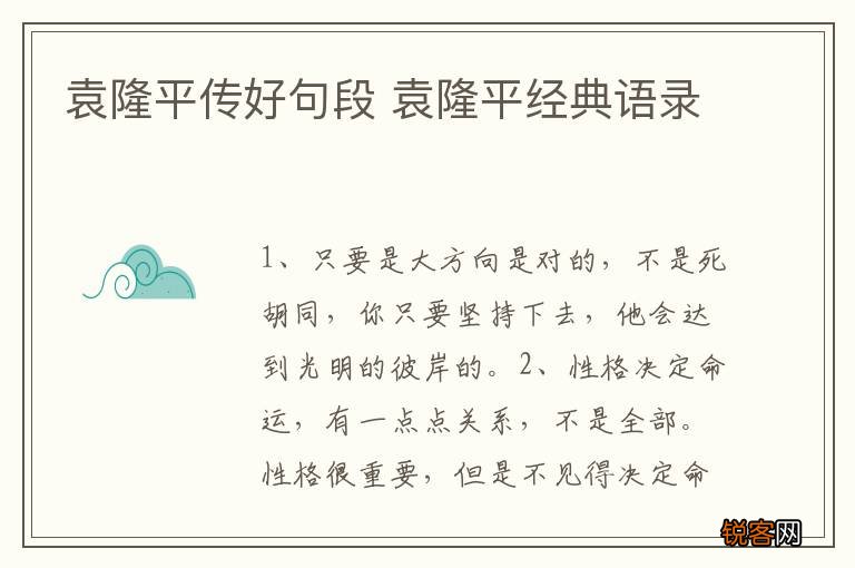 袁隆平传好句段 袁隆平经典语录