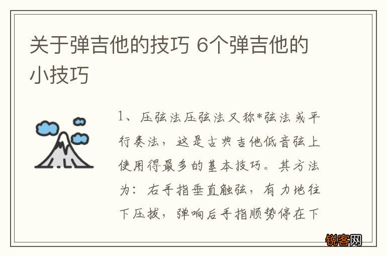 关于弹吉他的技巧 6个弹吉他的小技巧