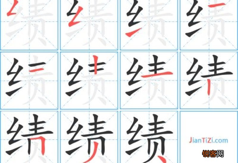 绩组词_绩的组词_绩字怎么组词