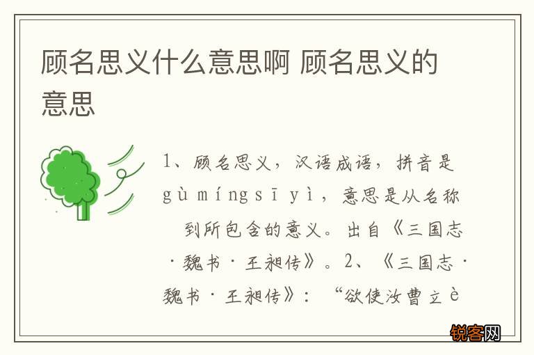 顾名思义什么意思啊 顾名思义的意思