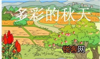 秋天在果园里后面怎么写 秋天的果园如何描写