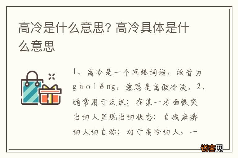 高冷是什么意思? 高冷具体是什么意思