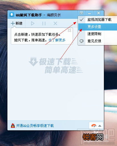 qq旋风下载助手怎么卸载 qq旋风怎么卸载