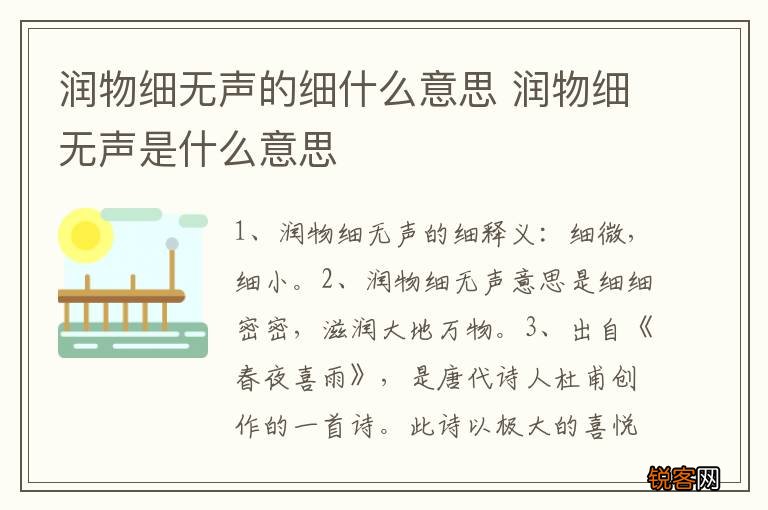 润物细无声的细什么意思 润物细无声是什么意思