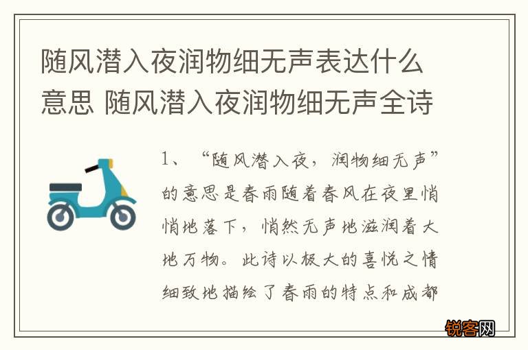 随风潜入夜润物细无声表达什么意思 随风潜入夜润物细无声全诗表达了什么情感