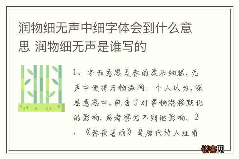 润物细无声中细字体会到什么意思 润物细无声是谁写的