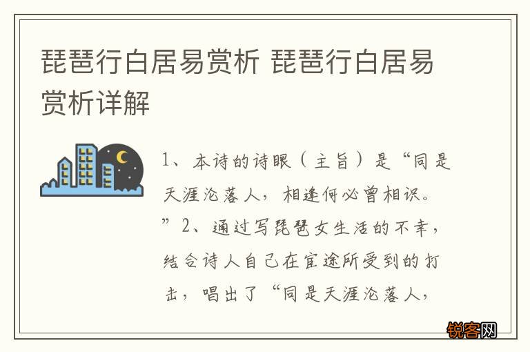 琵琶行白居易赏析 琵琶行白居易赏析详解