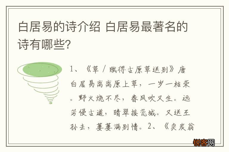 白居易的诗介绍 白居易最著名的诗有哪些?