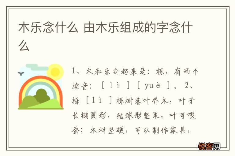 木乐念什么 由木乐组成的字念什么