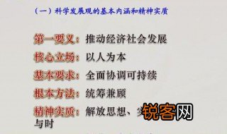 科学发展观的根本方法是 科学发展观的根本方法