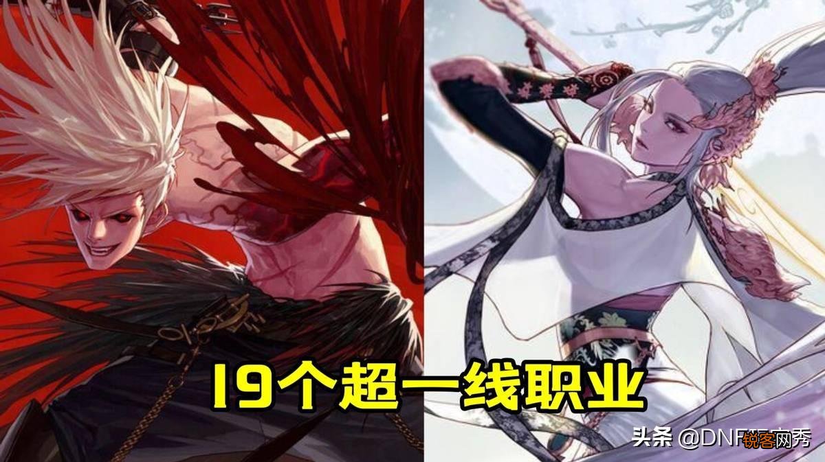 dnf110版本职业强度排名 2个超幻神，19个超一线