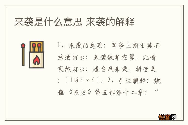 来袭是什么意思 来袭的解释