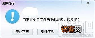 迅雷当前有少量文件未下载完成怎么办
