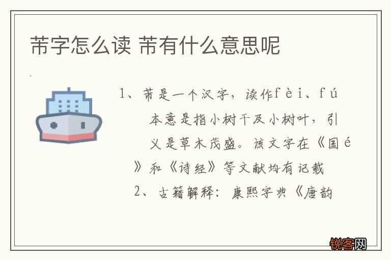 芾字怎么读 芾有什么意思呢