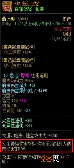 在DNF中,吞噬愤怒神话怎么样,为什么很多人都选工作服神话？