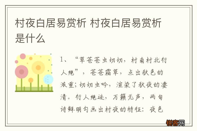 村夜白居易赏析 村夜白居易赏析是什么