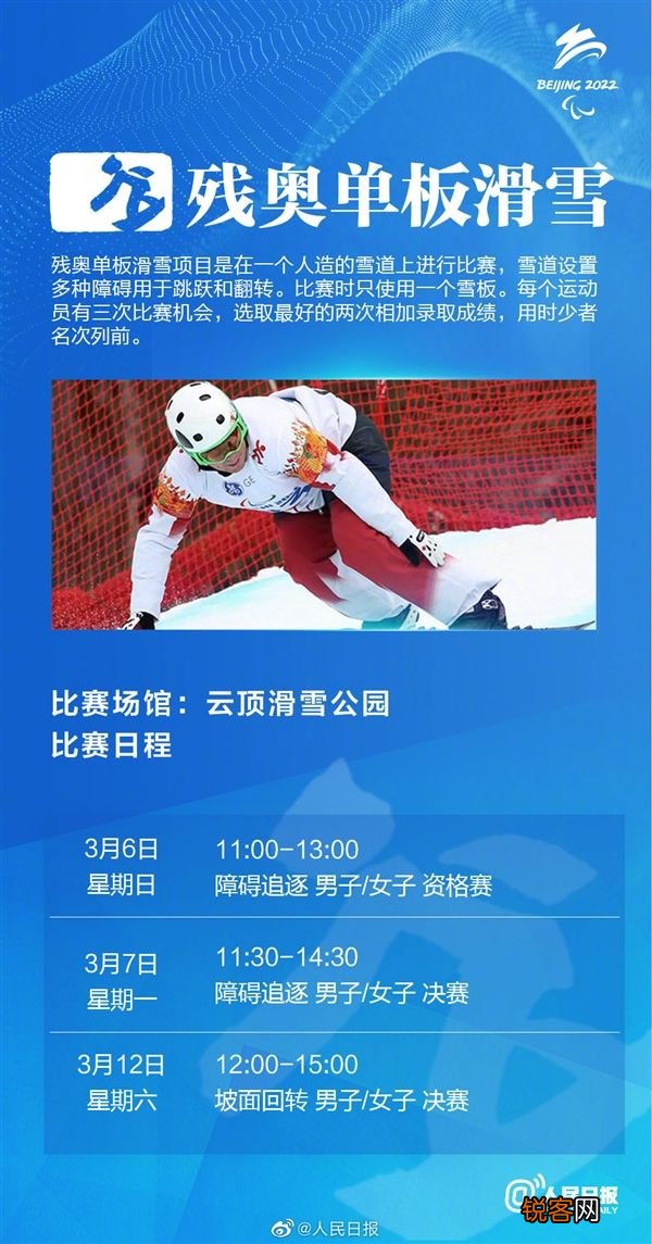 北京冬残奥会赛程表来了 新晋“顶流”上岗！