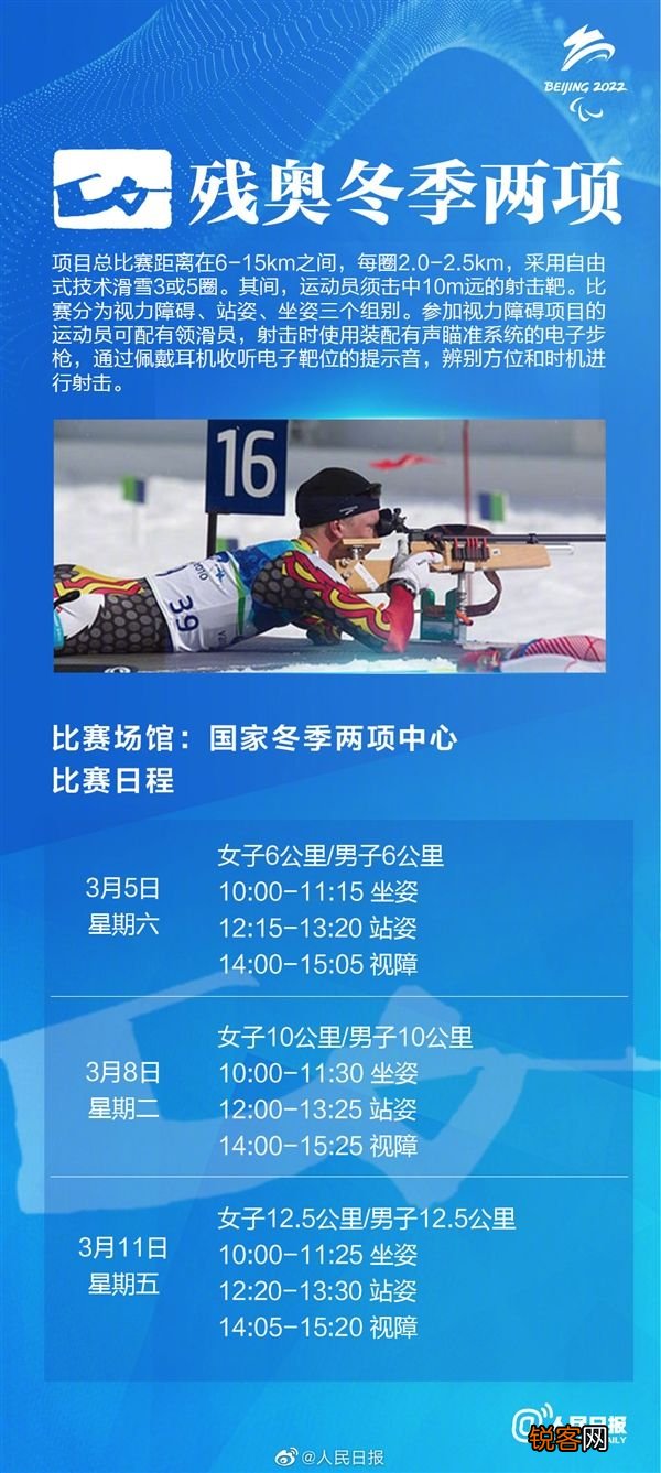 北京冬残奥会赛程表来了 新晋“顶流”上岗！