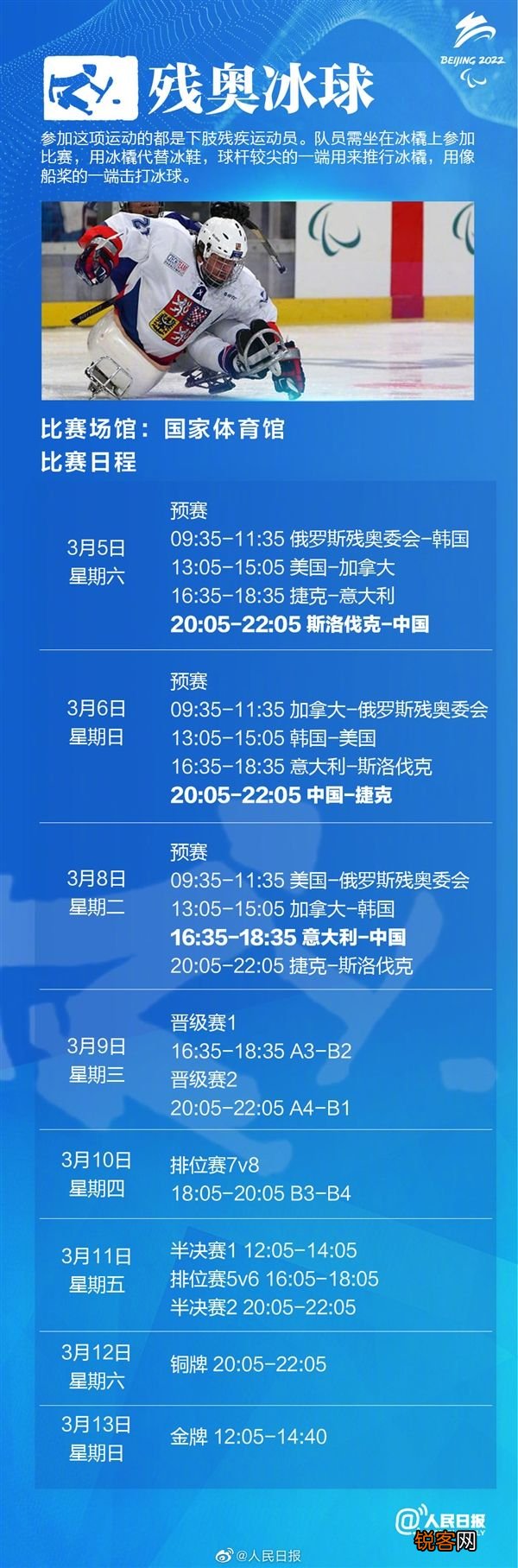 北京冬残奥会赛程表来了 新晋“顶流”上岗！