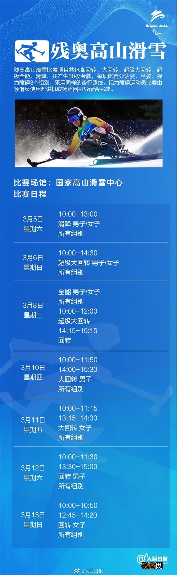 北京冬残奥会赛程表来了 新晋“顶流”上岗！