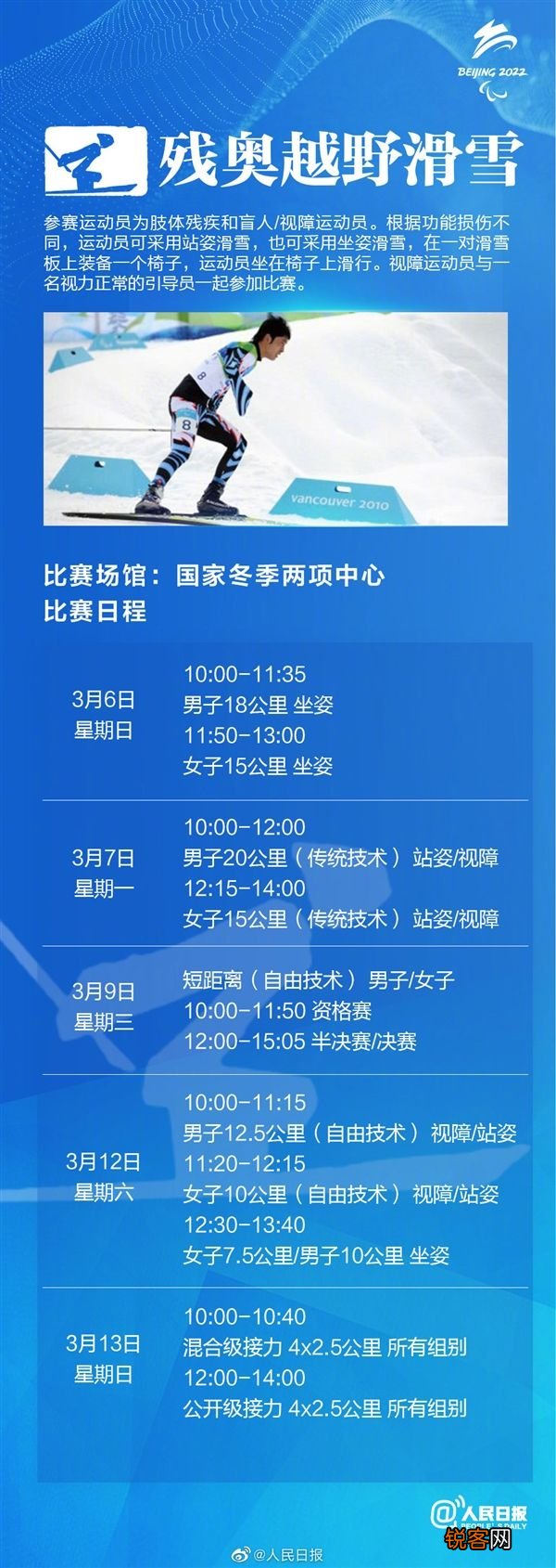 北京冬残奥会赛程表来了 新晋“顶流”上岗！