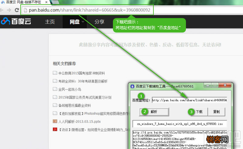 百度网盘无法访问链接破解教程