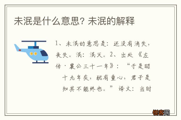 未泯是什么意思? 未泯的解释