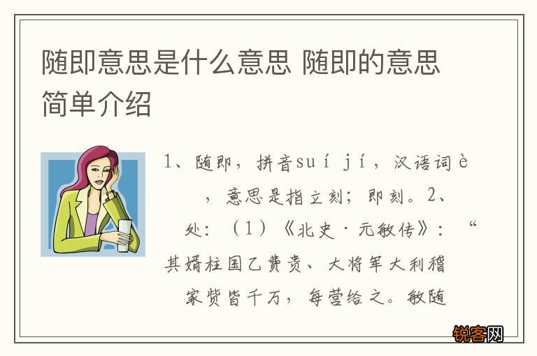 随即意思是什么意思 随即的意思简单介绍
