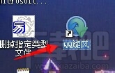 怎么把QQ旋风设置为默认下载工具 QQ旋风怎么设置默认下载工具
